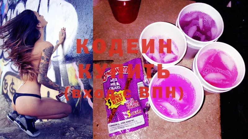 Кодеин Purple Drank  цена   Нефтеюганск 